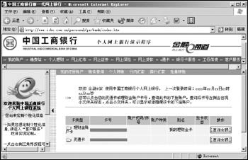 工商银行网络业务概述