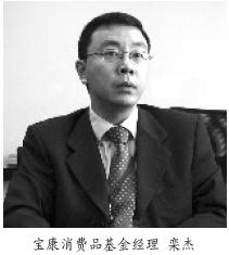 宝康消费品基金基金经理栾杰:市场错误的捕捉