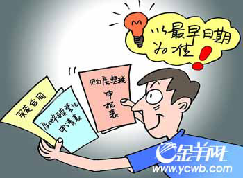 延安新区商品房转让_商品房转让收入(3)