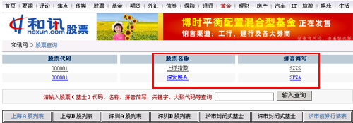 和讯新版股票代码查询系统4月27日隆重上线