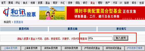 和讯新版股票代码查询系统4月27日隆重上线