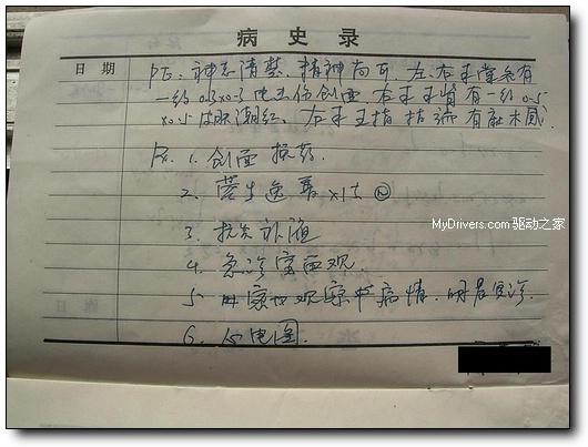 戴尔行货笔记本漏电烧伤国内用户全纪录(组图