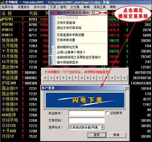 文华财经沪深300股指期货模拟交易