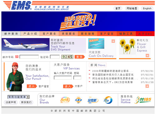 国家邮政速递网站遭假冒 设套骗取银行卡和密