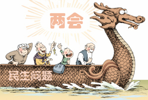 关于2016两会关注百姓置业的专科毕业论文范文