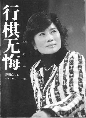 董明珠棋行天下pdf_《棋行天下》 董明珠_董明珠棋行天下全文