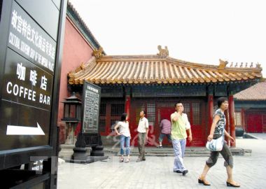 故宫里的星巴克_大全网