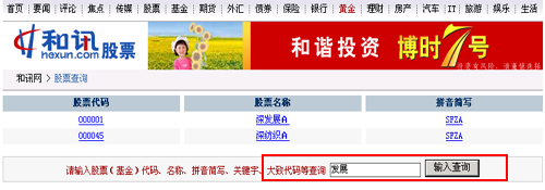 和讯新版股票代码查询系统4月27日隆重上线