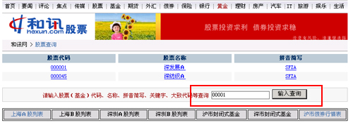 和讯新版股票代码查询系统4月27日隆重上线