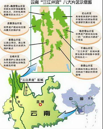 图为三江并流区域示意图.图片来源:新华网