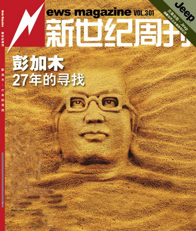 彭加木:二十七年的寻找